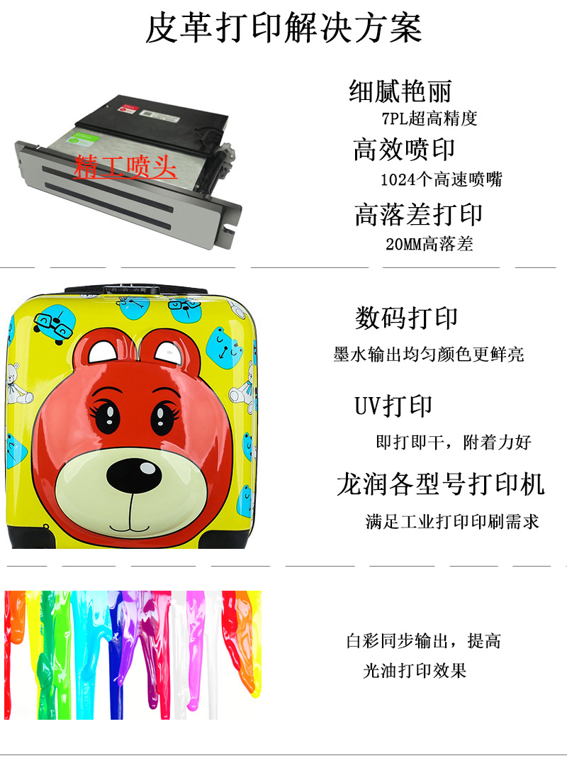 皮革打印解決方案，皮具箱包打印方案