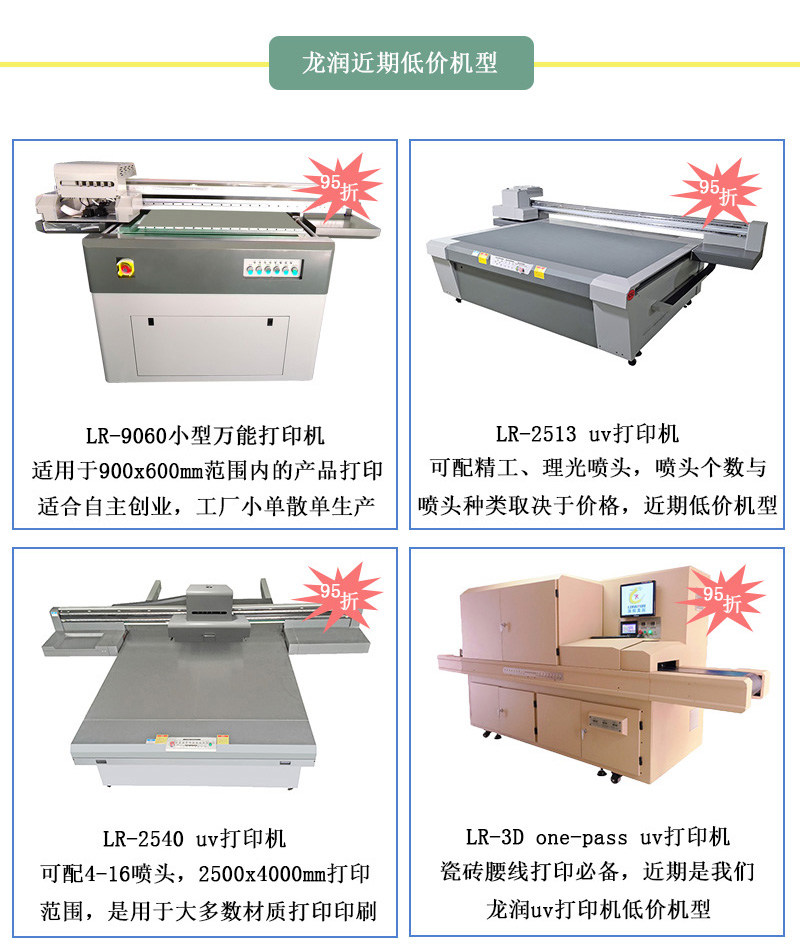 龍潤低價機型,龍潤近期uv打印機95折活動設備 龍潤低價機型,龍潤近期uv打印機95折活動設備