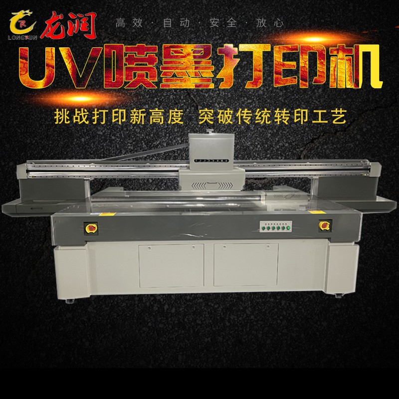 uv打印機(jī),uv平板打印機(jī),萬能打印機(jī),uv彩印機(jī),uv打印機(jī)廠家,龍潤(rùn)